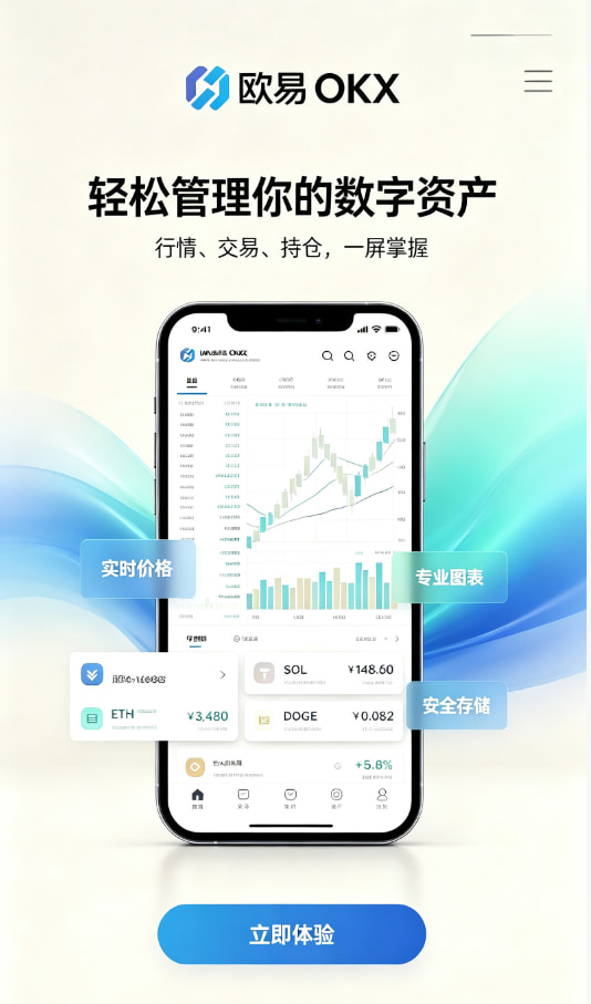 app欧交易所使用心得
